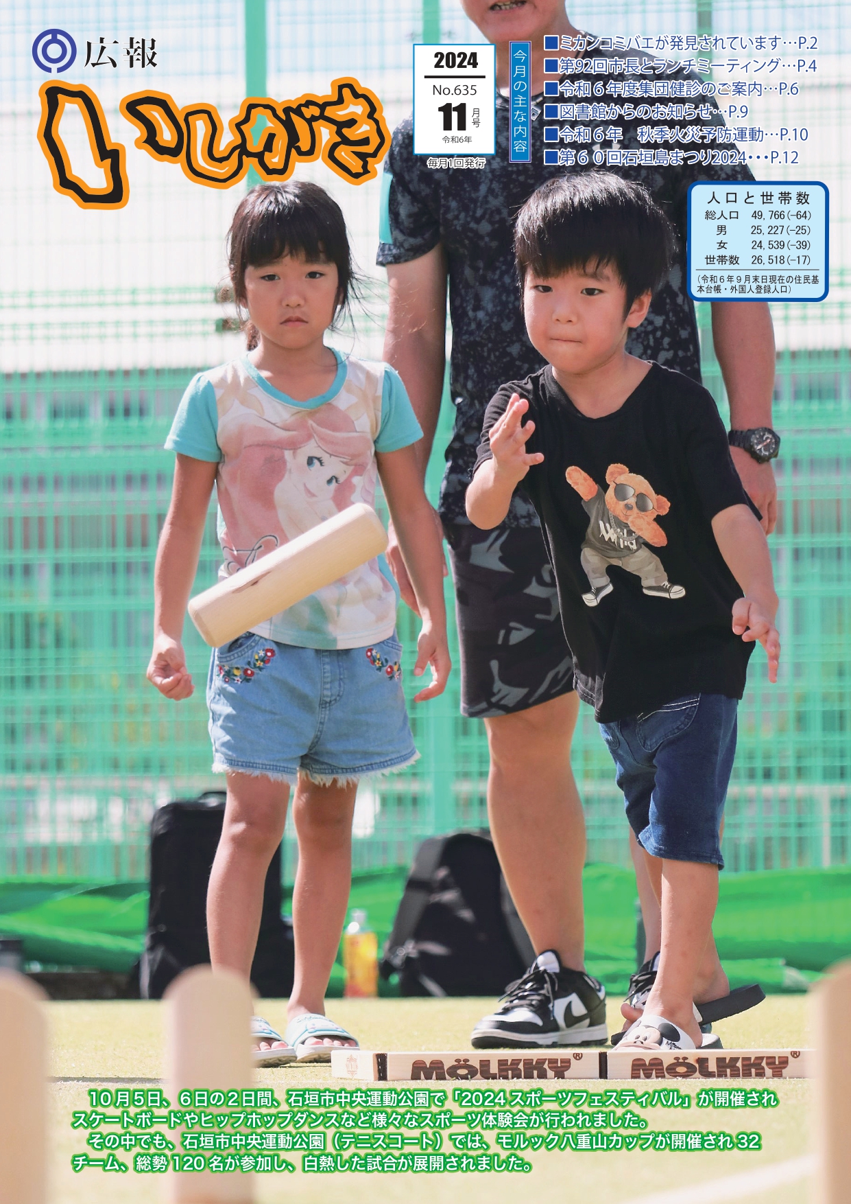 広報いしがき11月号