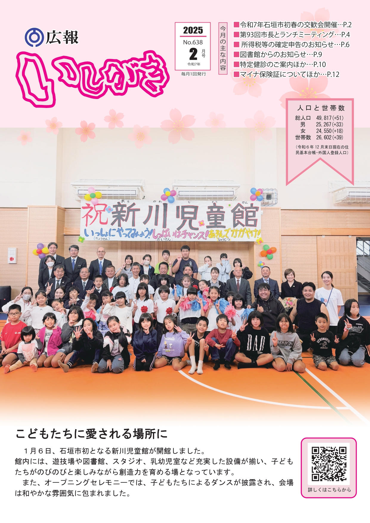 広報いしがき2月号