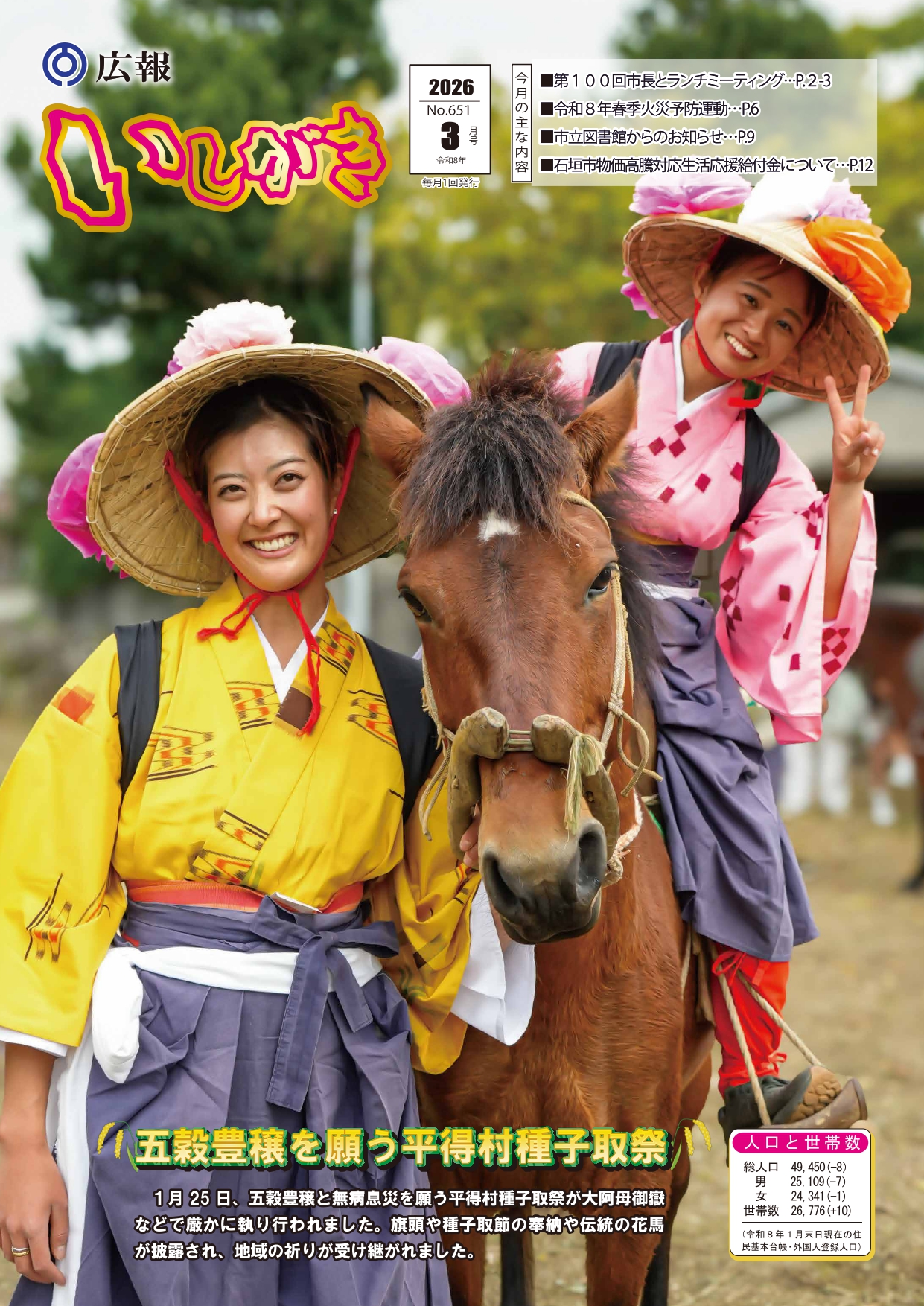 広報いしがき3月号