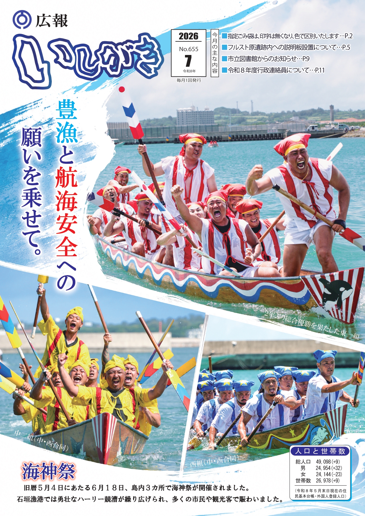 広報いしがき7月号