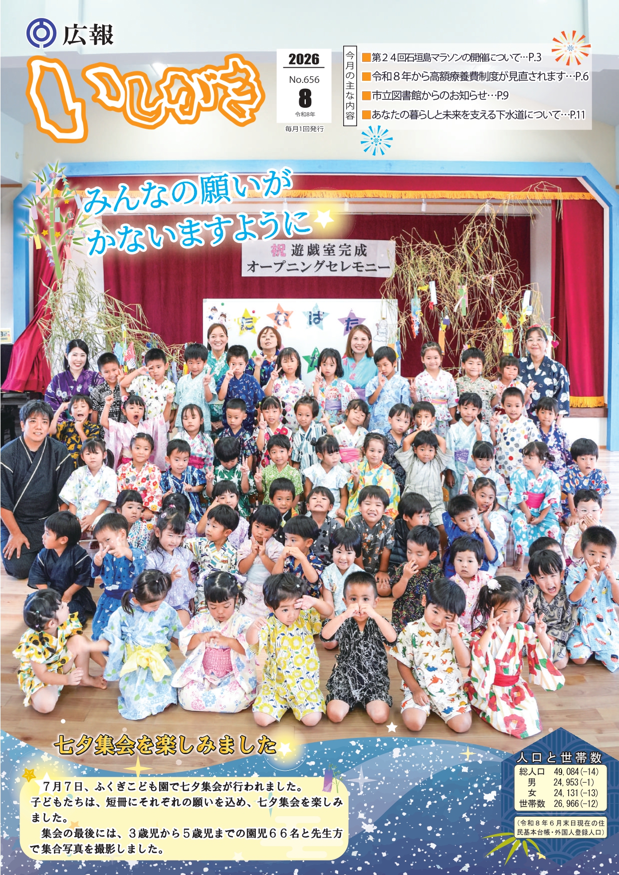 広報いしがき8月号