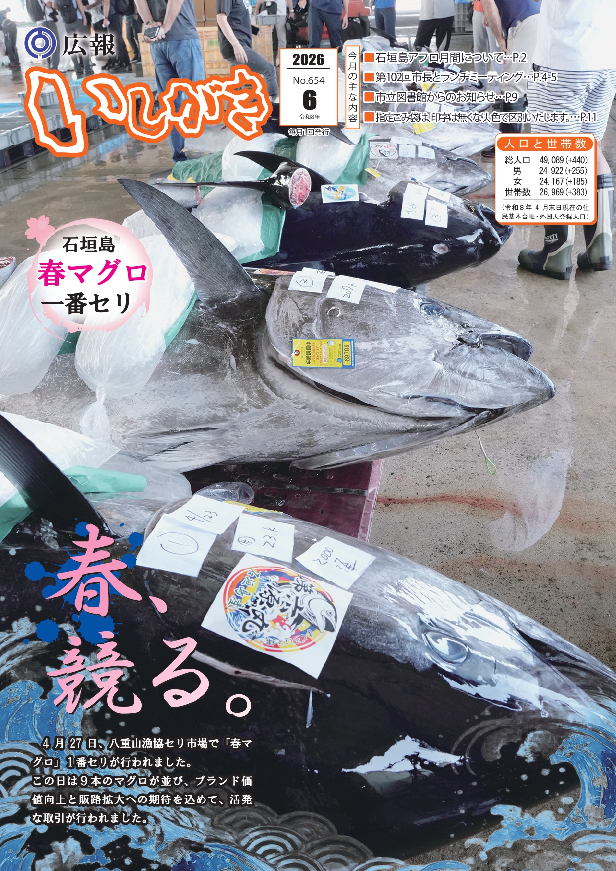 広報いしがき6月号
