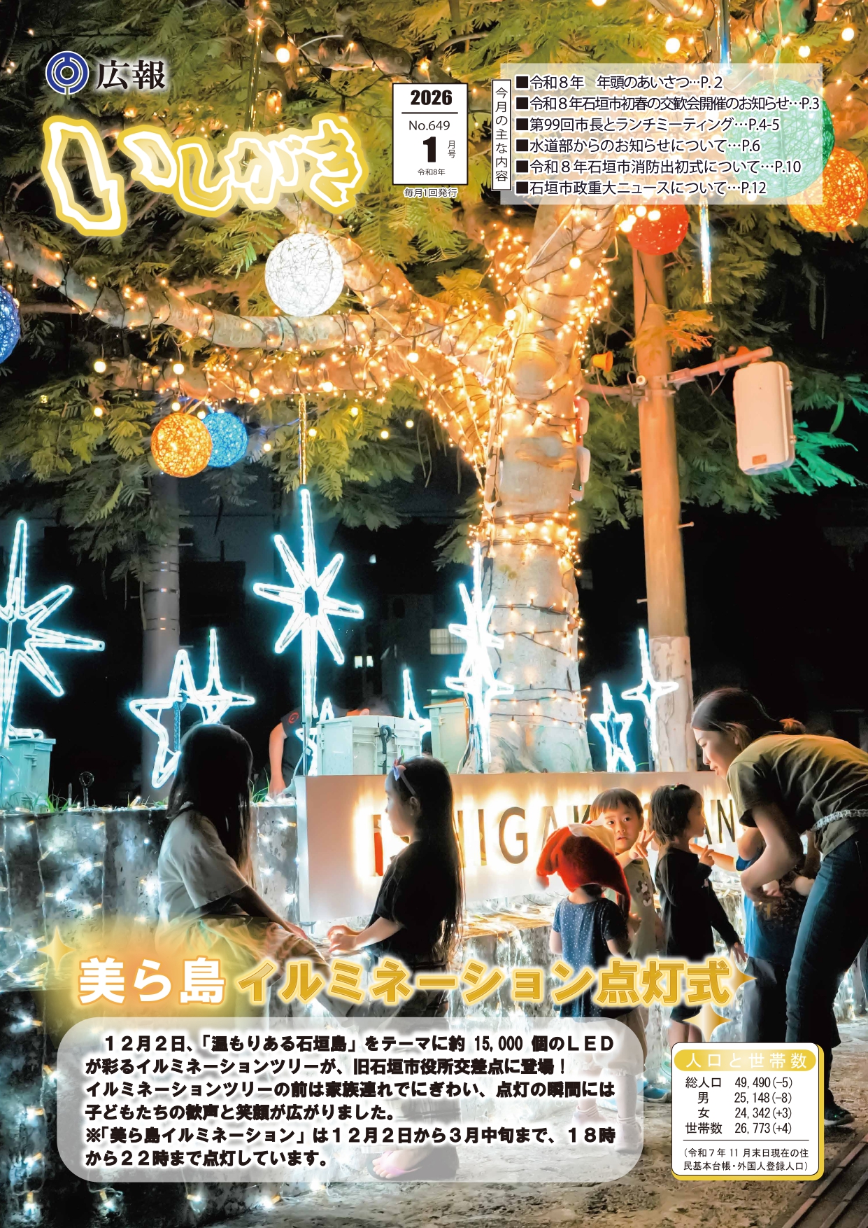 広報いしがき1月号