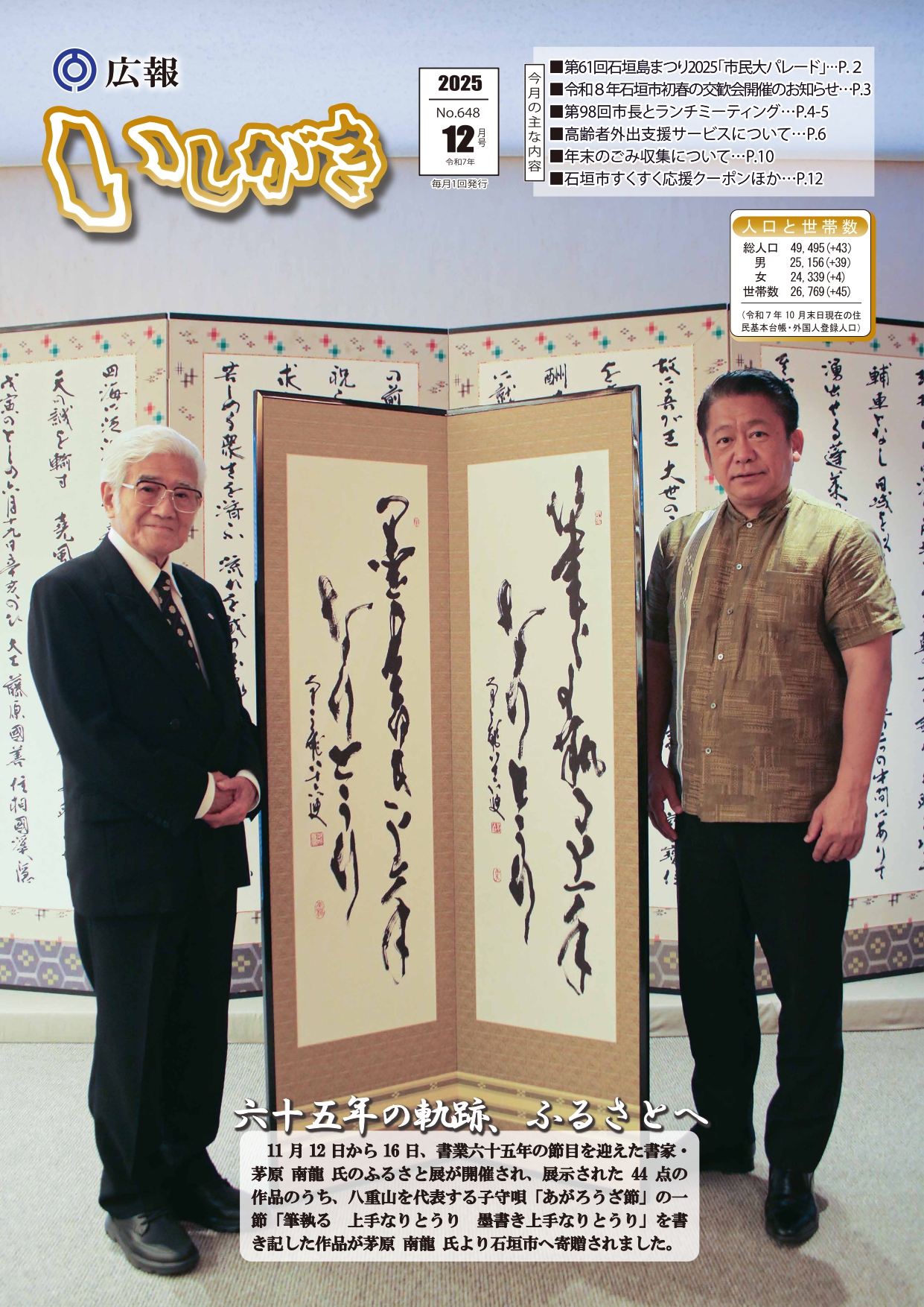 広報いしがき12月号