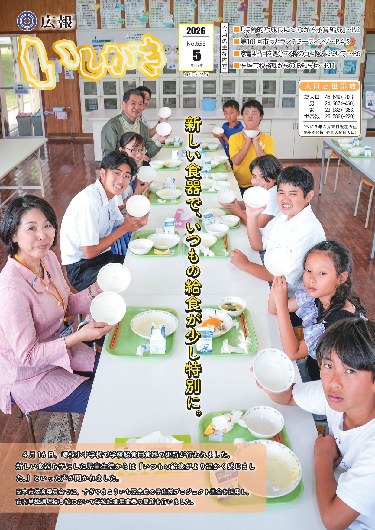 広報いしがき5月号