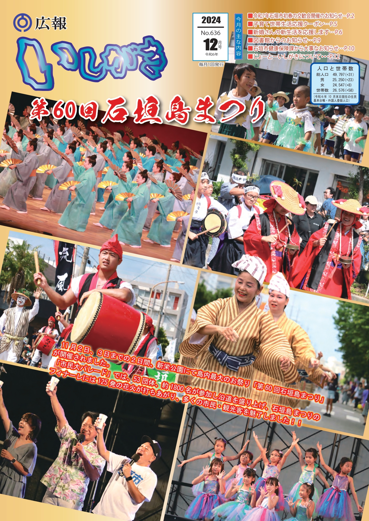 広報いしがき12月号