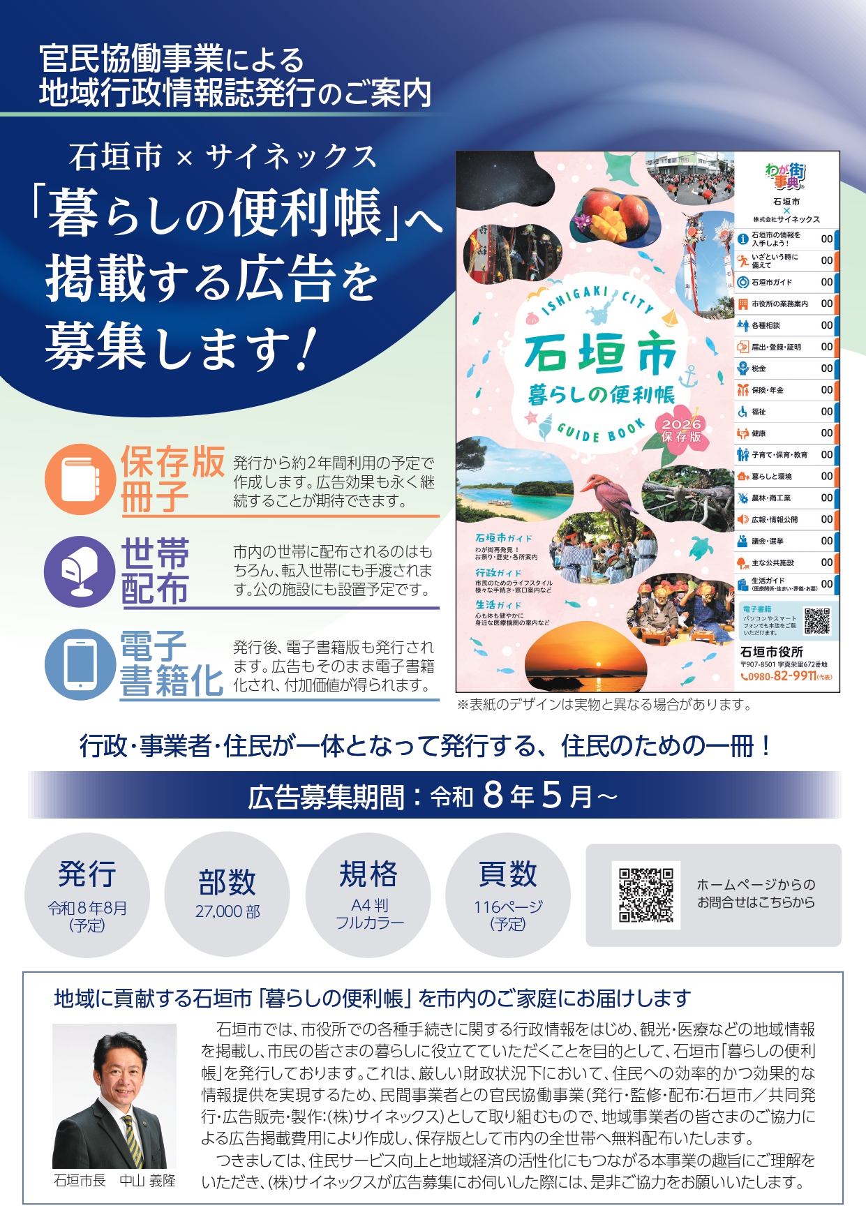 暮らしの便利帳