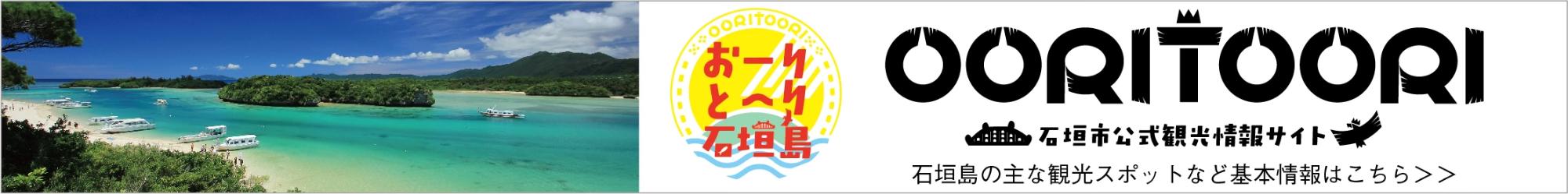 石垣市公式観光情報サイト