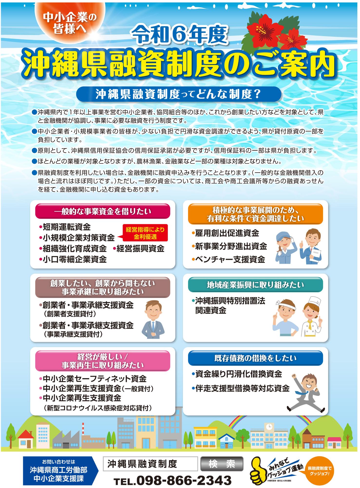 R6沖縄県融資制度