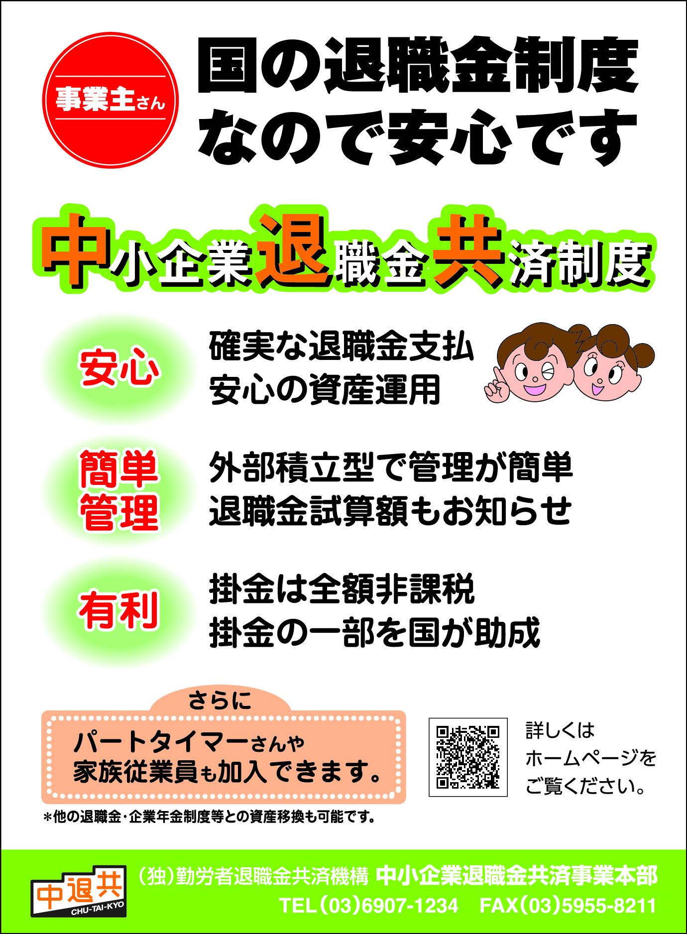 中退共制度