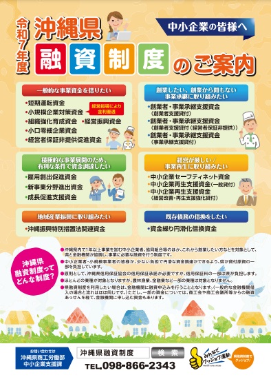 令和７年県融資制度