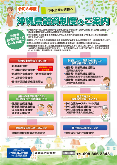 令和8年度県融資制度