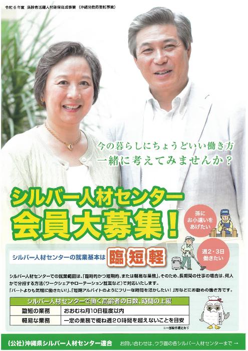 シルバー人材センター会員大募集！