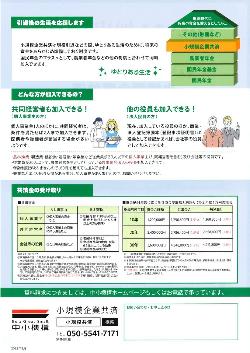 小規模企業共済　裏