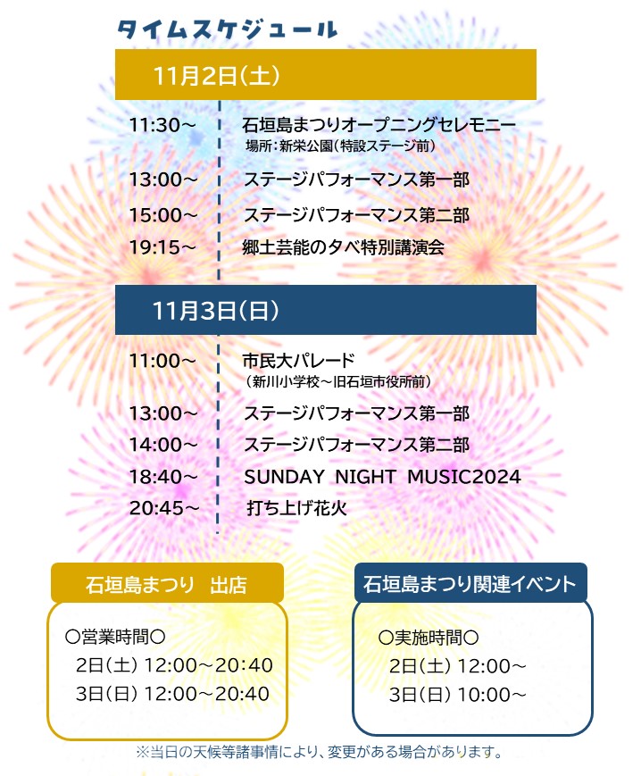 タイムスケジュール