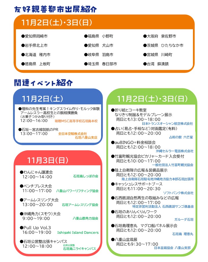 友好都市・関連イベント