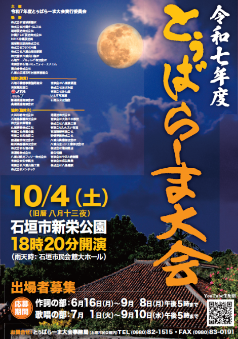 とぅばらーま大会ポスター