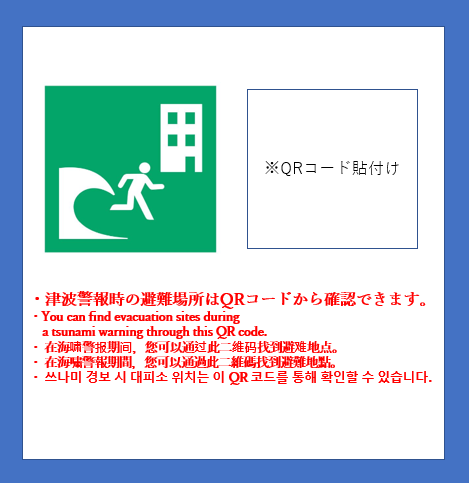 QRコード貼付け様式
