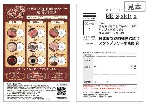 スタンプラリー台紙