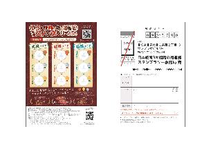 スタンプラリー台紙