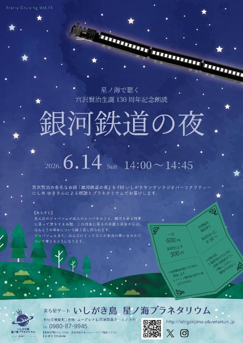 銀河鉄道の夜