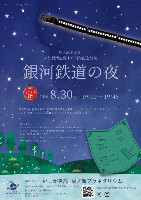 銀河鉄道の夜