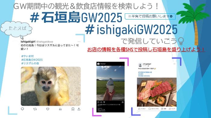 #石垣島GW2025