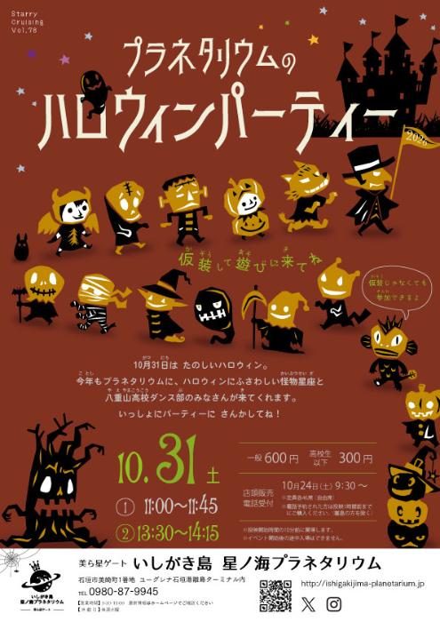 ハロウィンパーティー2026