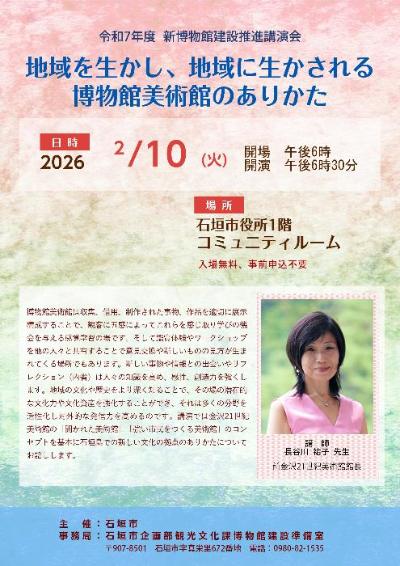 長谷川祐子先生講演会チラシ