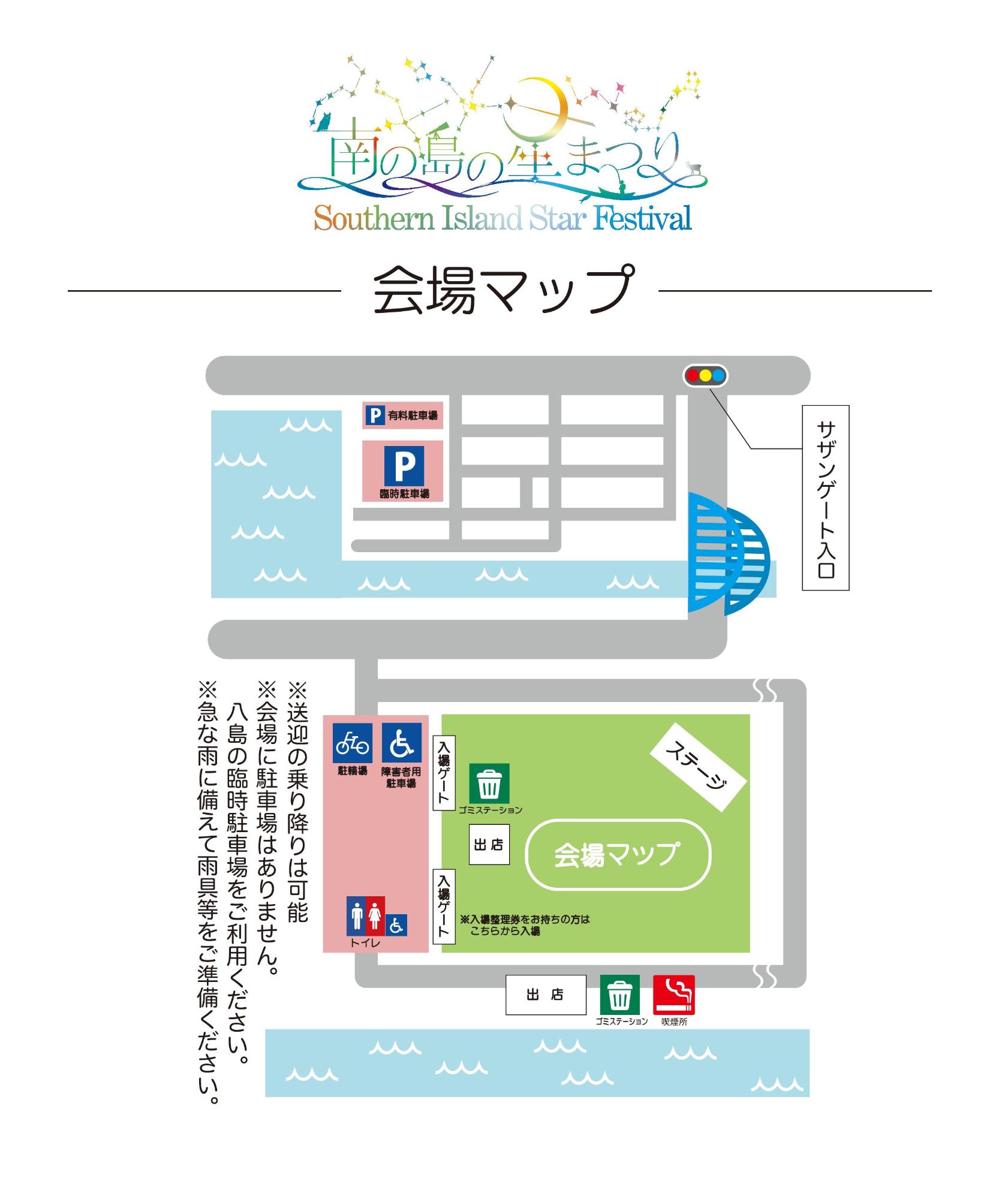 星まつり会場マップ2026