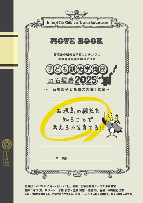 子ども観光学講座テキスト（表紙）
