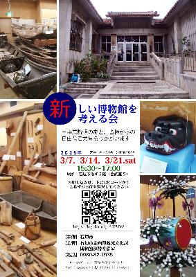 令和7年度新しい博物館を考える会チラシ