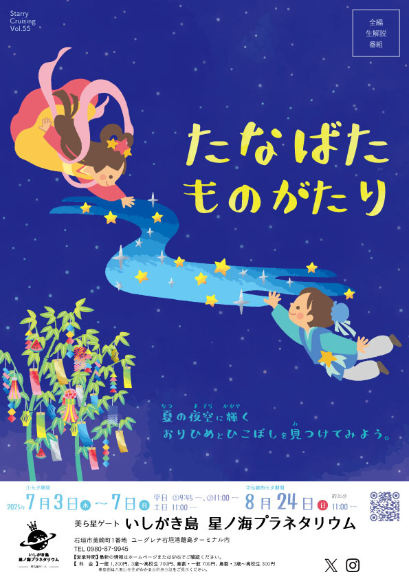 七夕2025