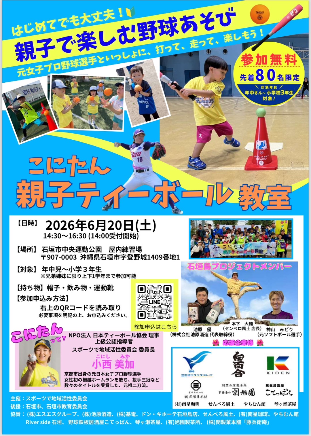 こにたん親子ティーボール