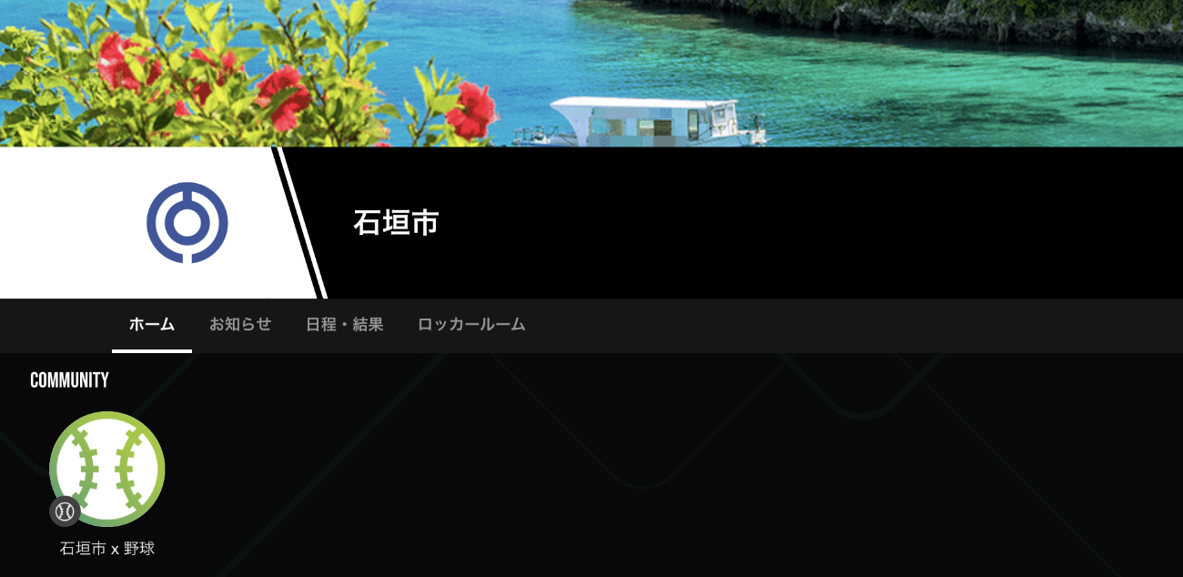 マチスポ石垣市のポータル画面