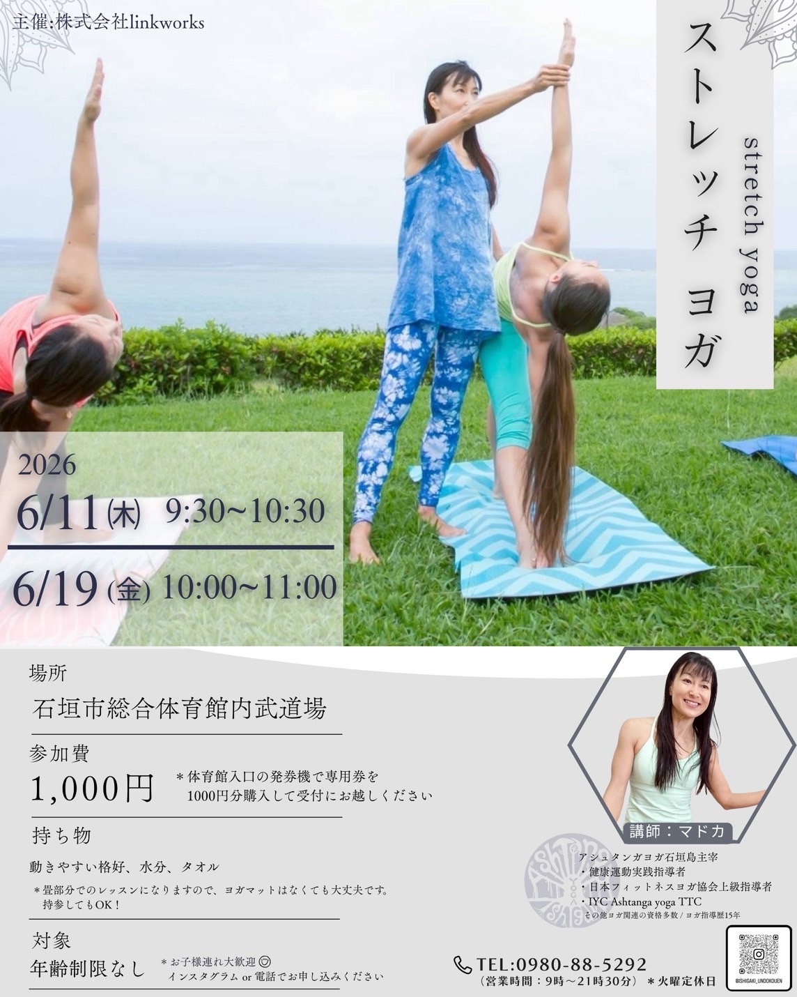 心も体もリフレッシュ！ストレッチの魅力