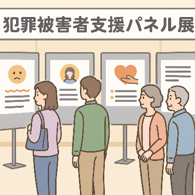 パネル展イメージ画