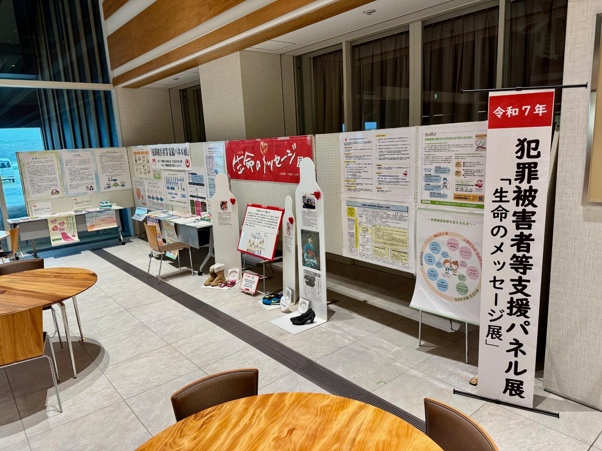 生命のメッセージ展2025