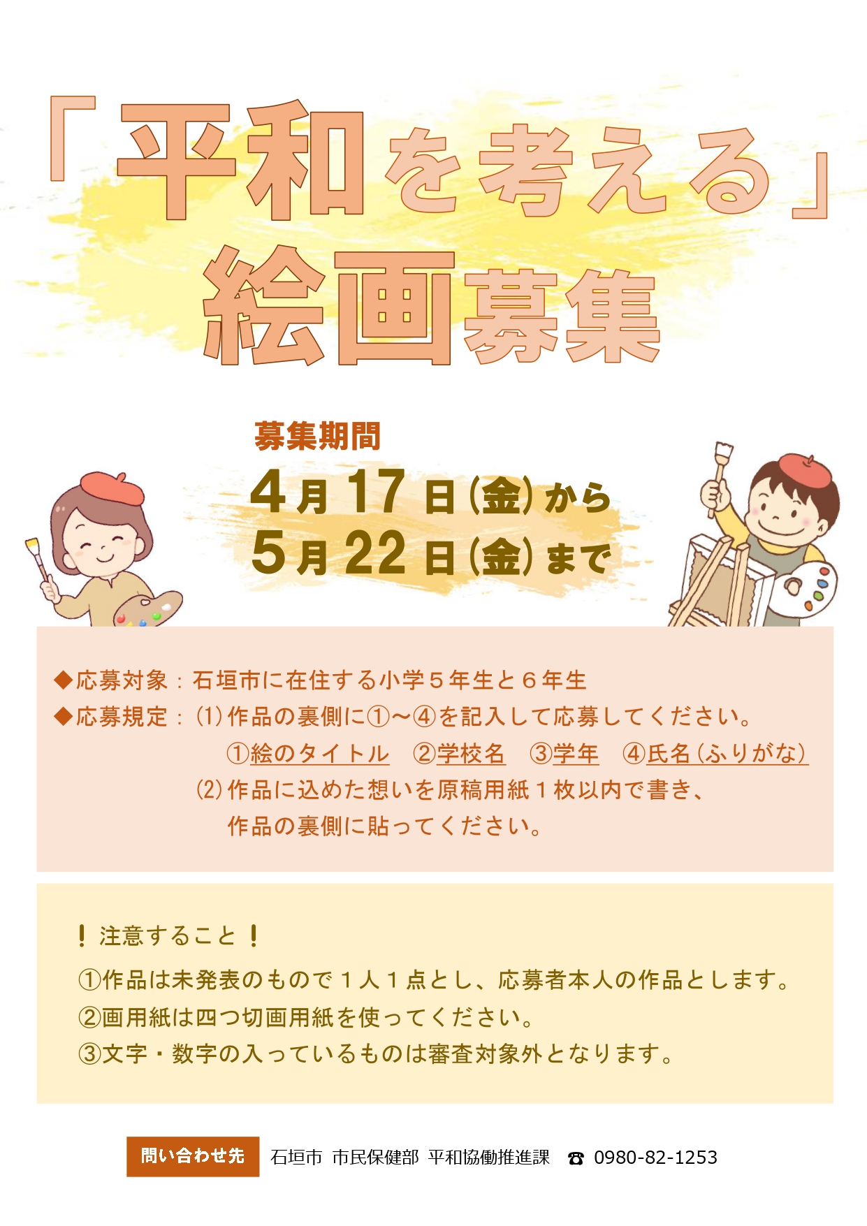 「平和を考える絵画」募集チラシ
