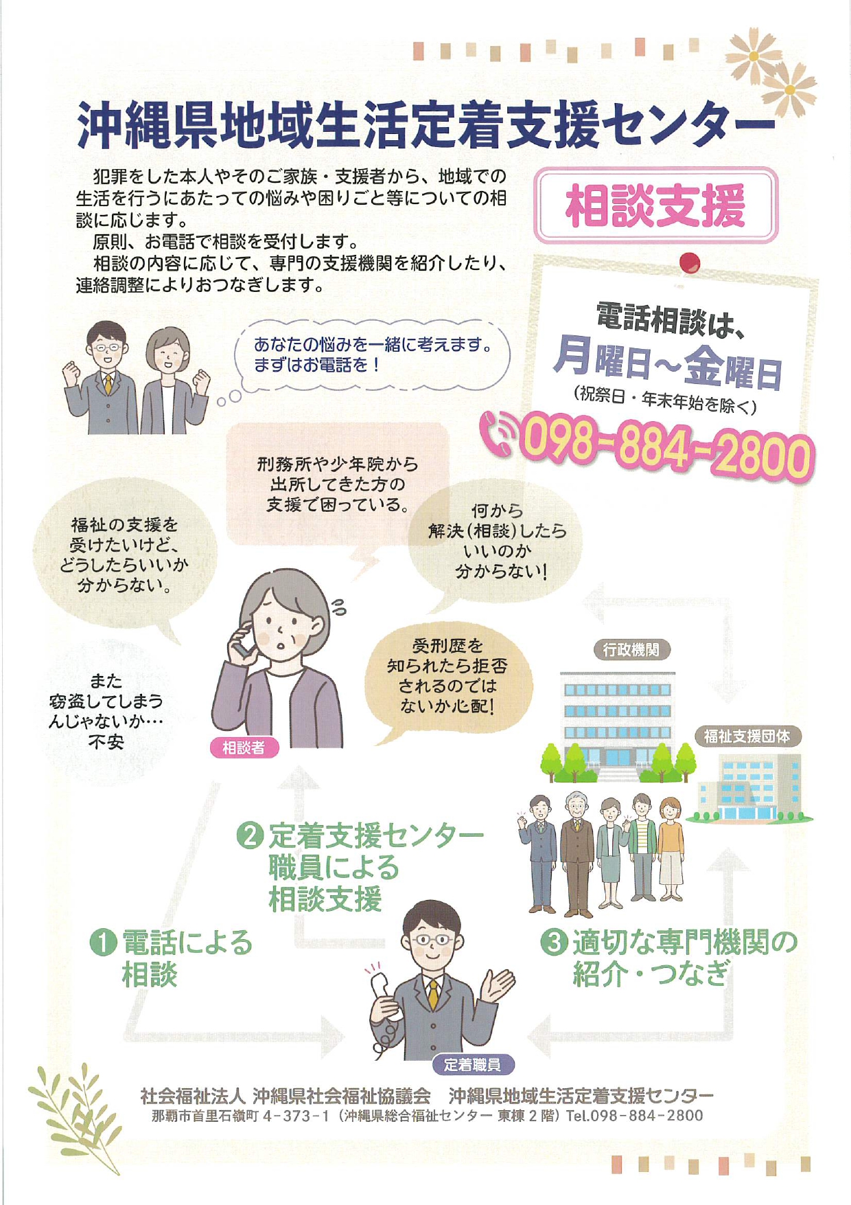 沖縄県再犯防止相談02