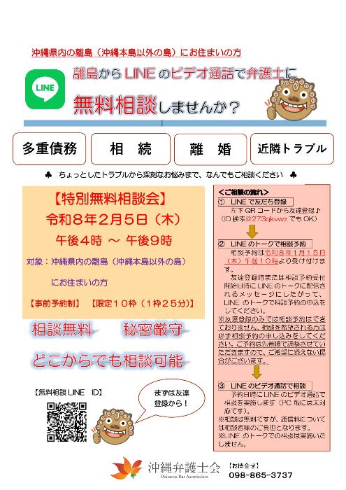 離島対象LINE無料相談会