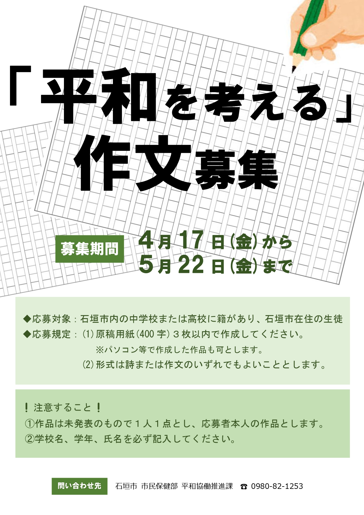 「平和を考える」作文_募集チラシ