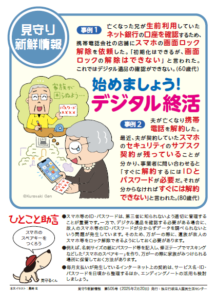 見守り新鮮情報