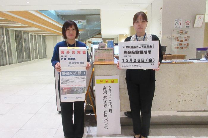 2025年11月台湾・蘇澳鎮水災害見舞金