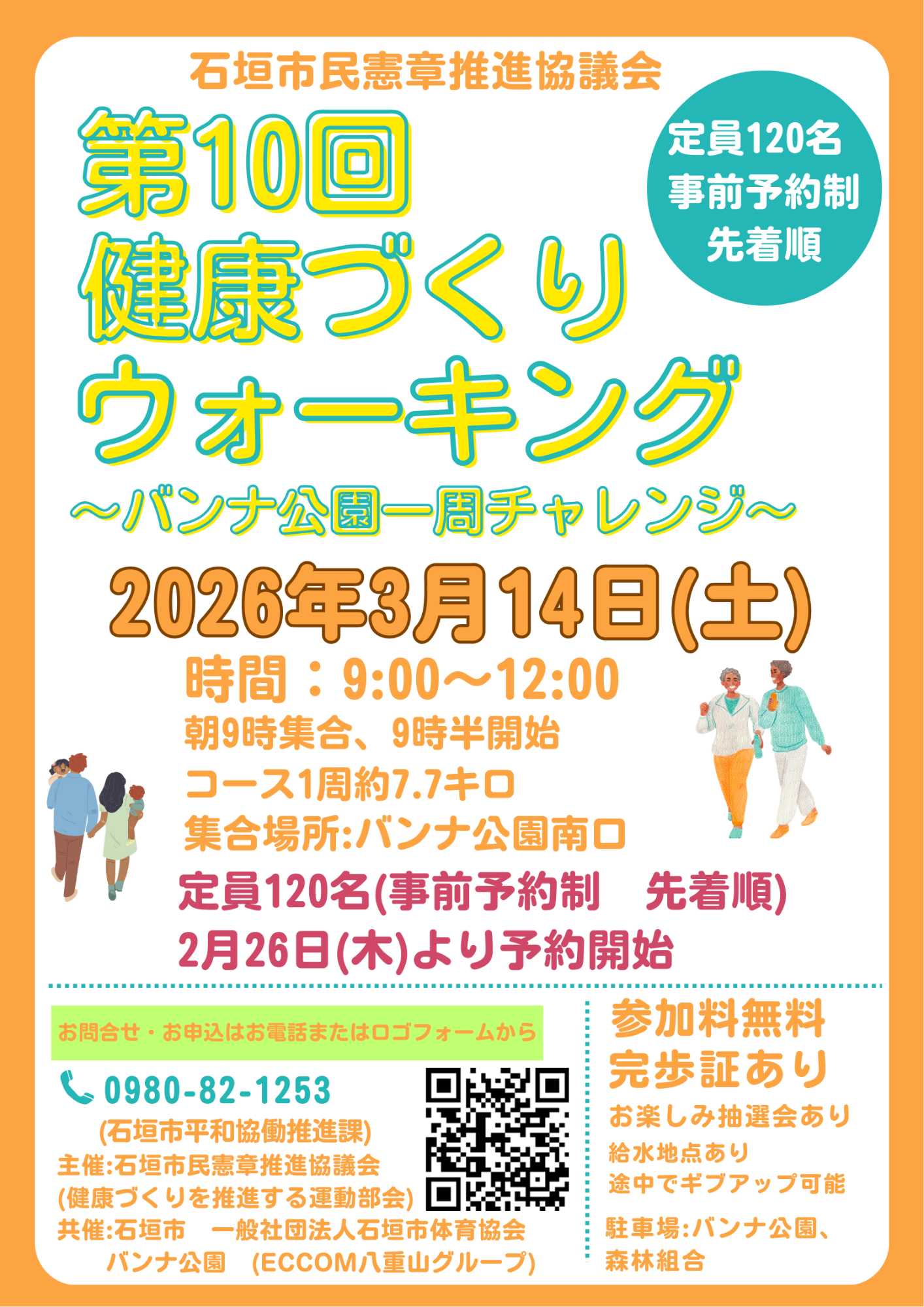 ウォーキングポスター