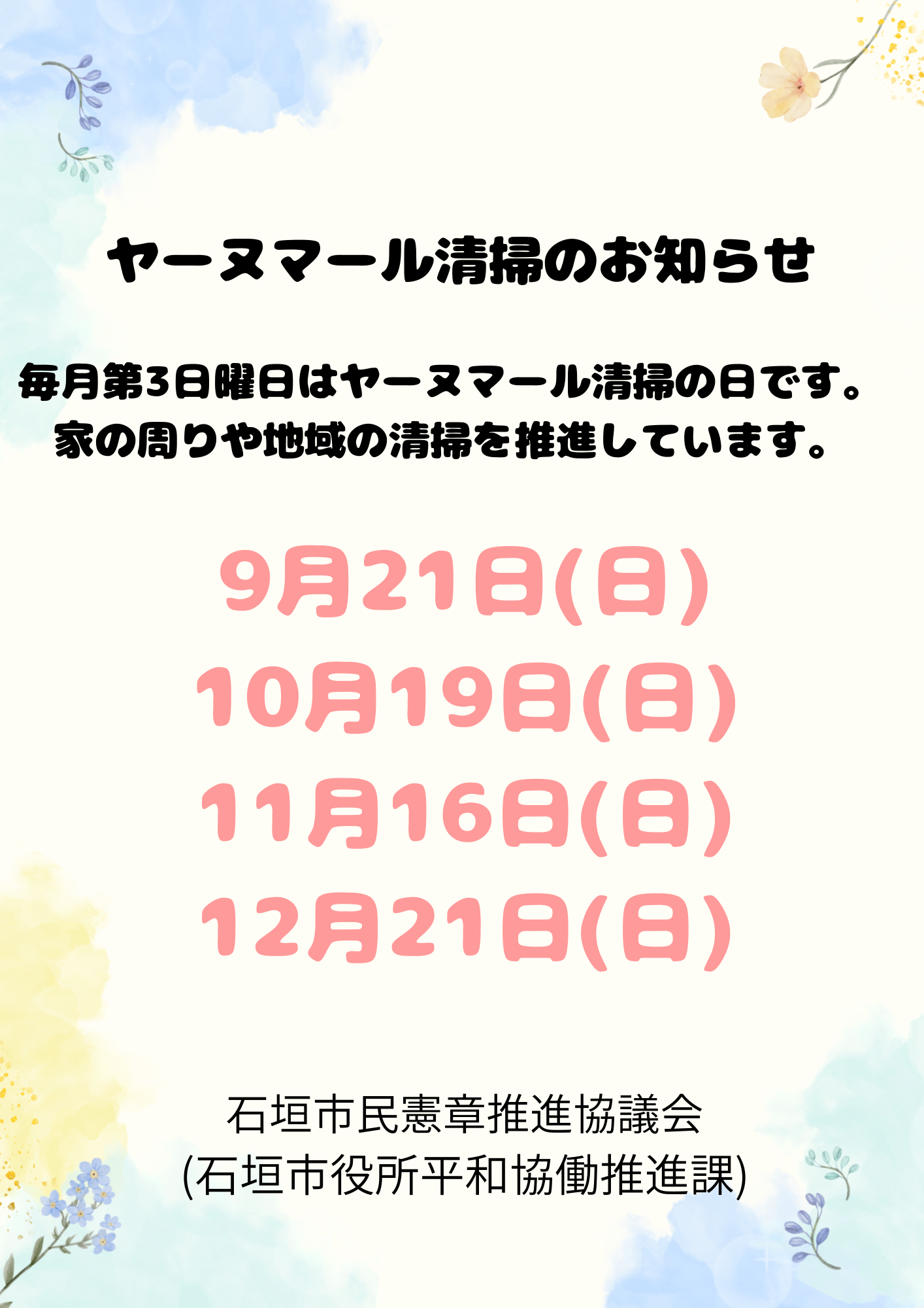 R7ヤーヌマール清掃の日