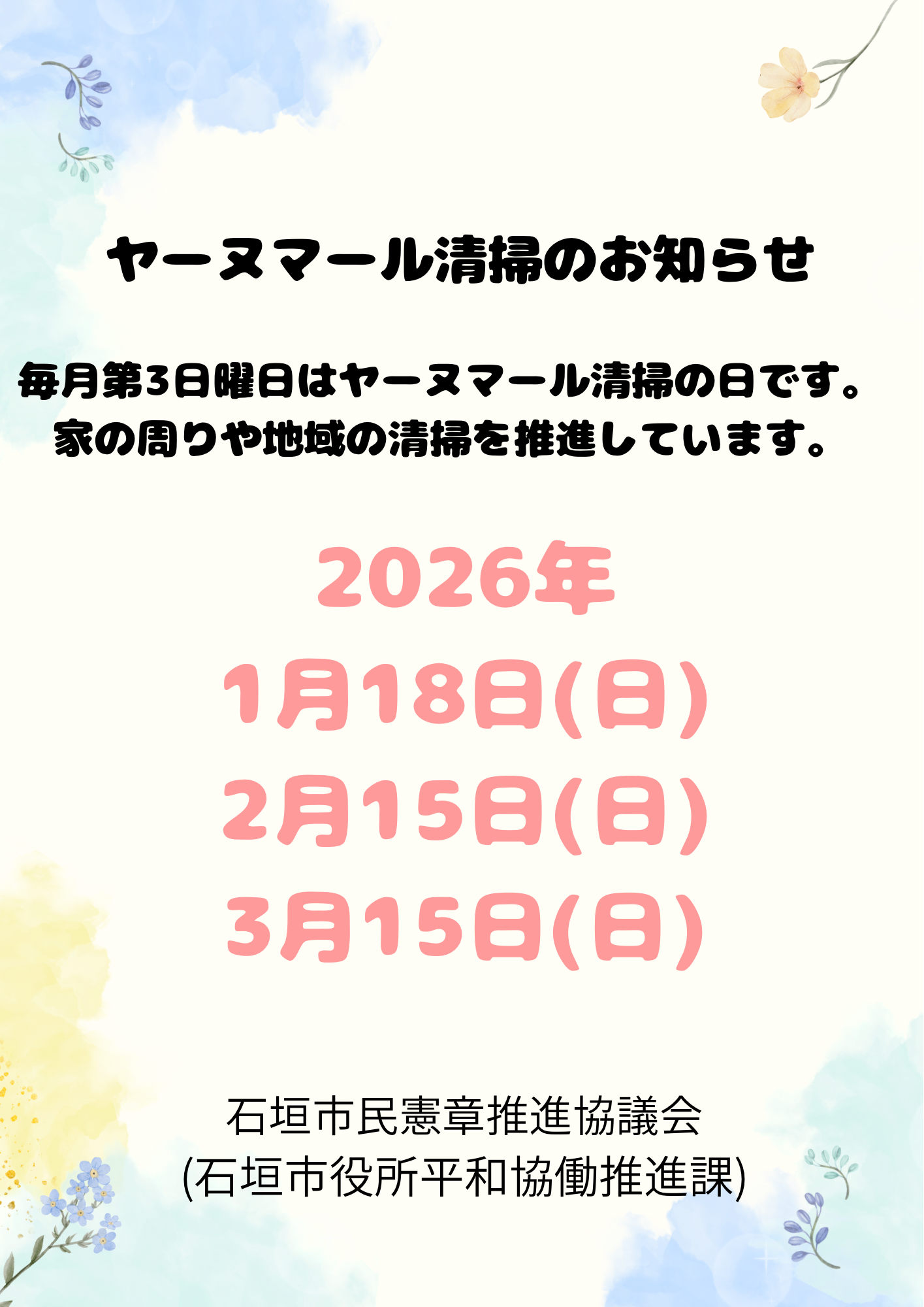 R8ヤーヌマール清掃の日