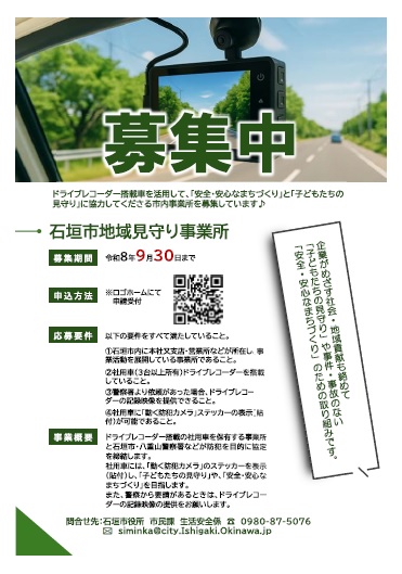 ドライブレコーダー広報チラシ