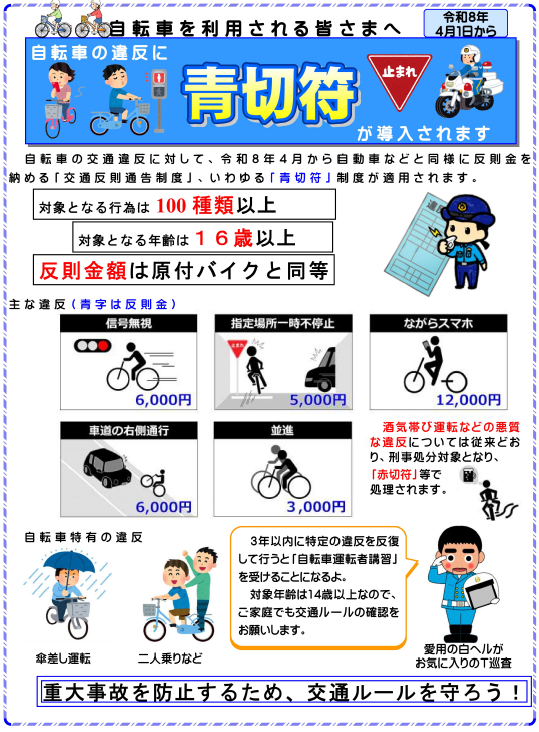 自転車の青切符制度