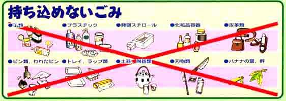 石垣市クリーセンターで燃やすことができないごみのイラスト